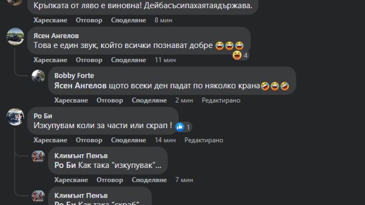СНИМКА на верижно меле в София взриви мрежата
