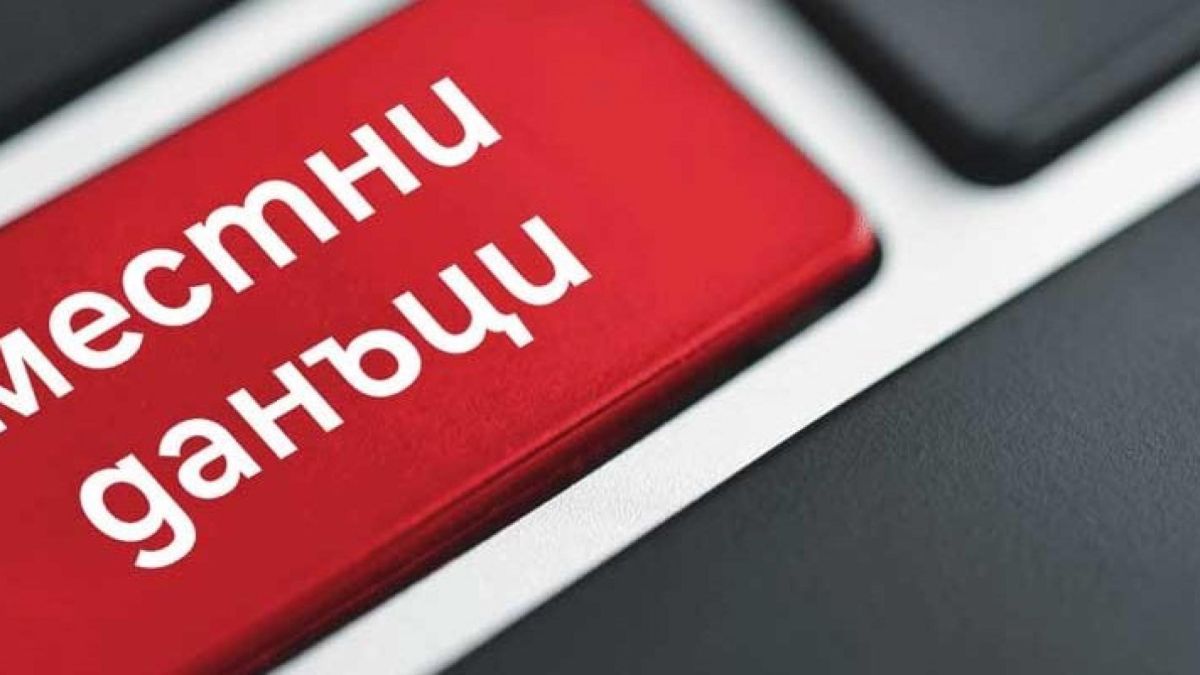 Важна новина за софиянци и данъците им