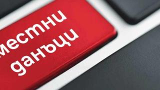 Важна новина за софиянци и данъците им