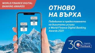 Пощенска банка спечели две международни награди за своите дигитални иновации 