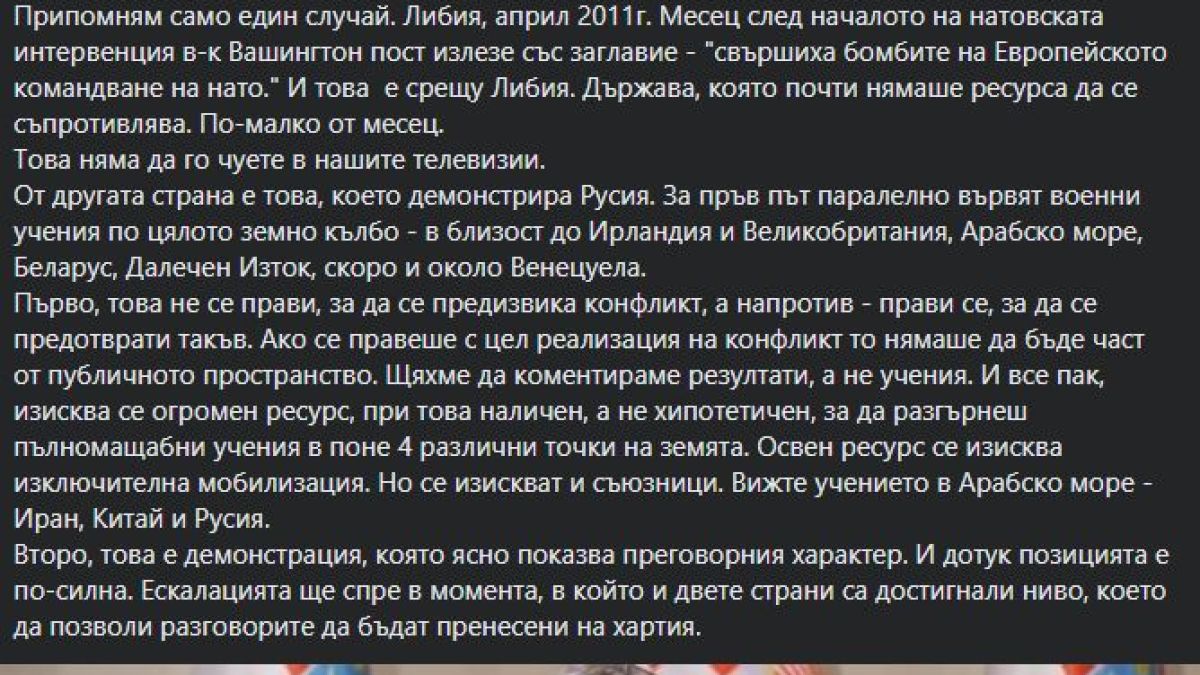 Роден политолог за думите на хърватския президент, взривили НАТО: Това няма да го чуете у нас!