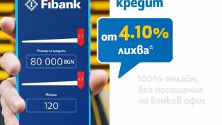 Fibank предлага потребителски кредит с лихва от 4.1%
