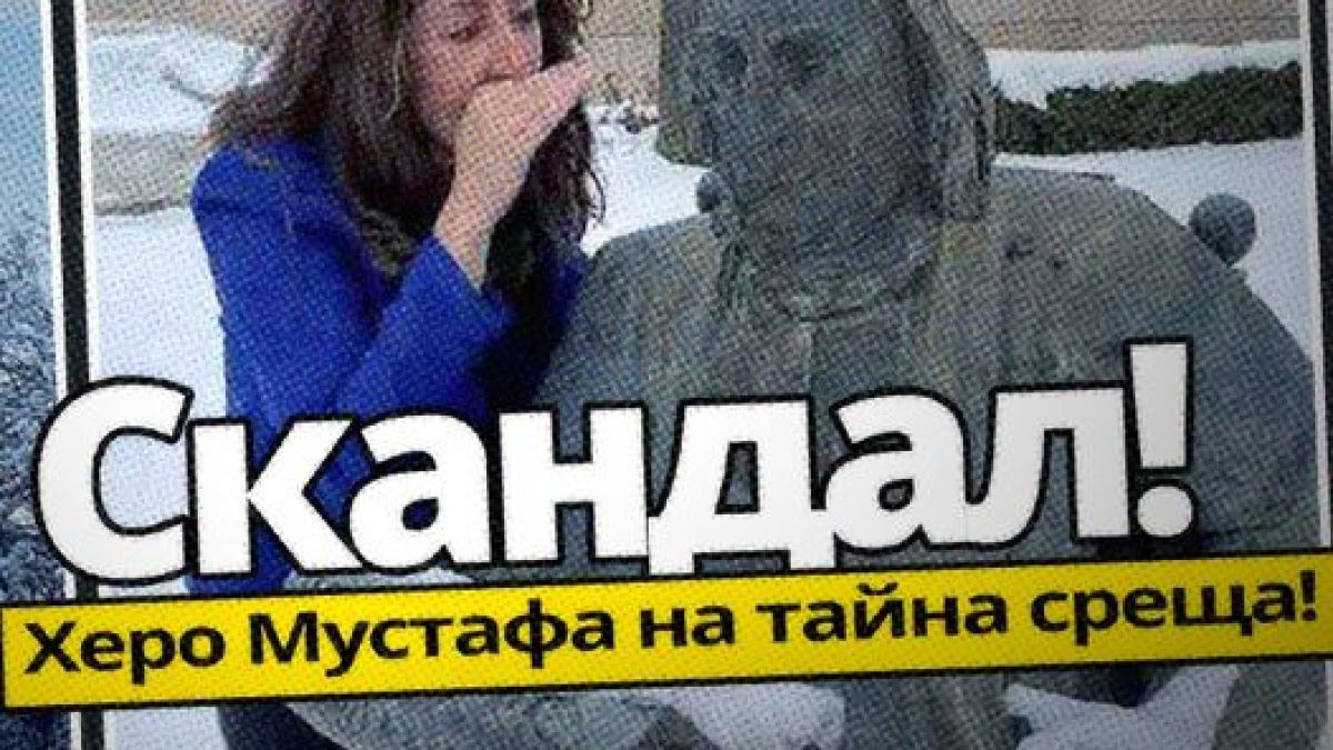 Посланик Херо Мустафа проведе строго секретна среща