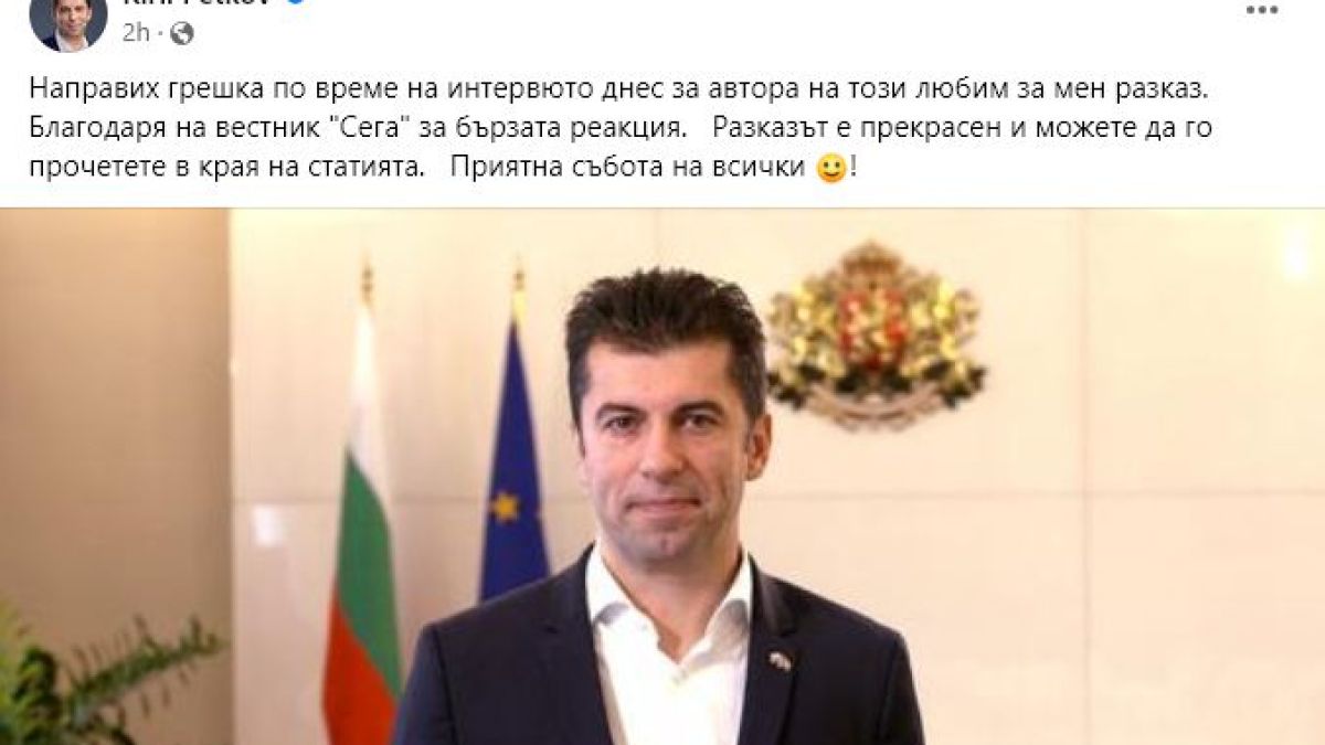 Кирил Петков си призна за гафа с Чехов и Толстой СНИМКА