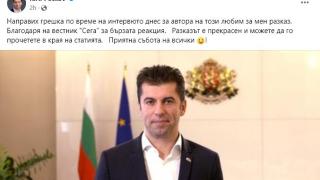 Кирил Петков си призна за гафа с Чехов и Толстой СНИМКА