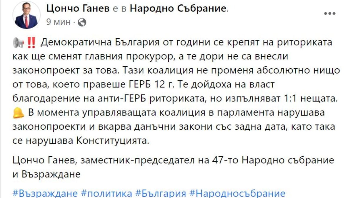 Зам.-председател на парламента изобличи популистите от ДБ за съдебната реформа