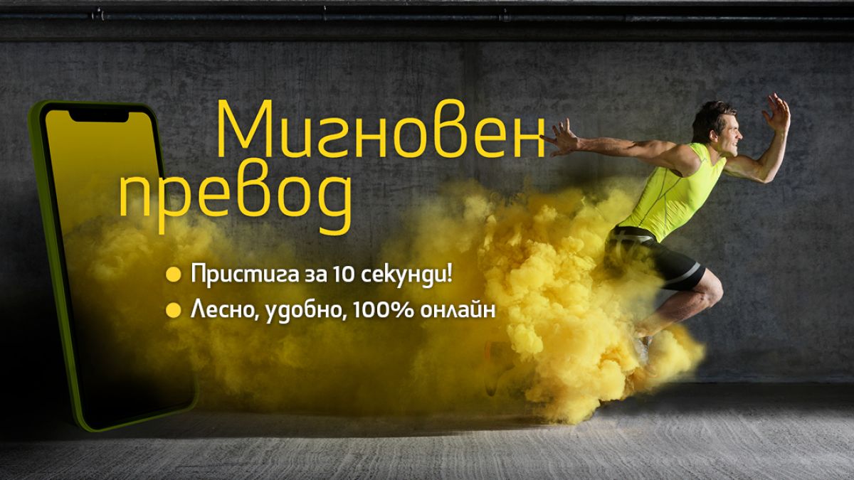 Fibank вече предлага незабавни плащания на своите клиенти