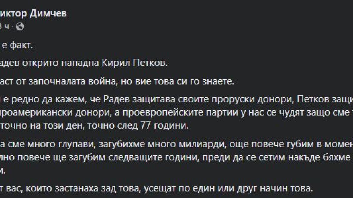 Димчев: Войната Радев-Петков вече е факт!