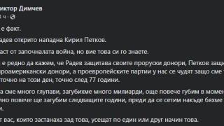 Димчев: Войната Радев-Петков вече е факт!