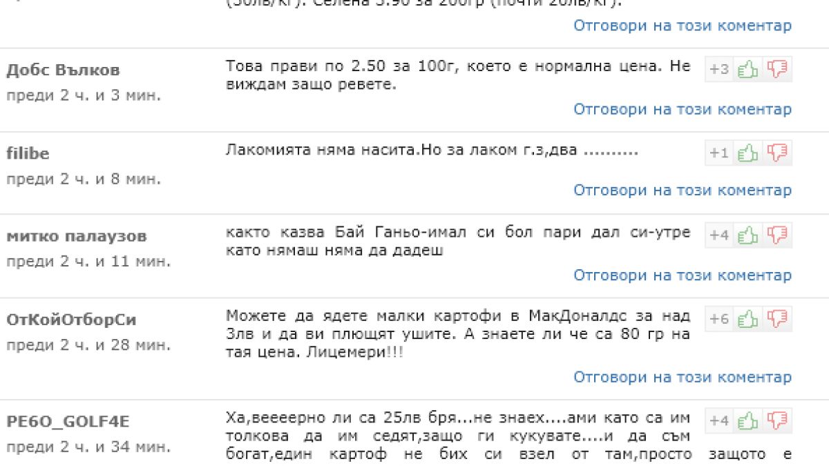Касова бележка за пържени картофки по 25 лева в Пловдив и обяснение за цената им срази мрежата СНИМКА