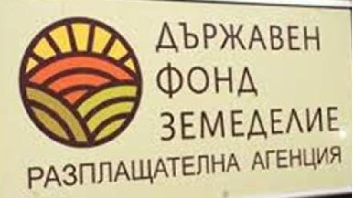 Рокади по високите етажи на Държавен фонд „Земеделие“  