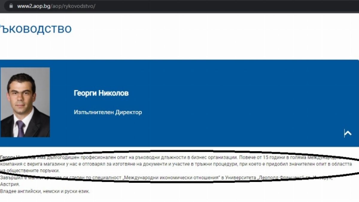 Излъга ли държавата за новия шеф на Агенцията по обществените поръчки? СНИМКИ