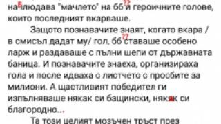 Пиарката на Петков го брани в нов пост, пълен с грешки 