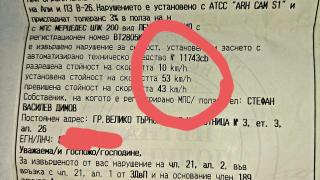 Шофьор пропищя заради абсурден фиш за глоба от КАТ
