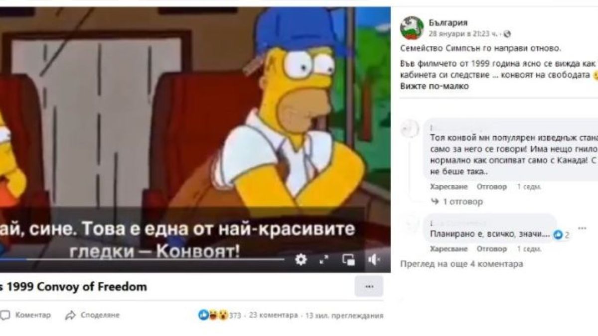 Мрежата прегря: Симпсън предсказват и "Конвоя на свободата" в Канада, истината обаче... ВИДЕО