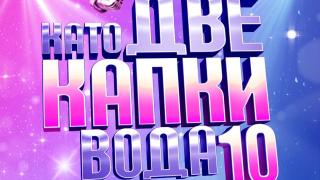 Бомба в "БЛИЦ"! В "Капките" влиза още един - 10-и участник