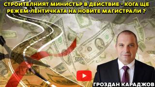 Министър Караджов хвърли бомба пред БЛИЦ TV какво спира строежа на "Хемус" и защо не членува в партията на Слави