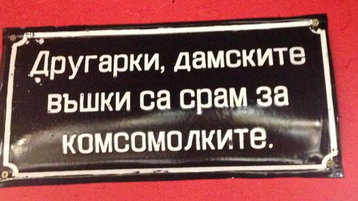 "Кичът" дари откривателя си с мрачна слава