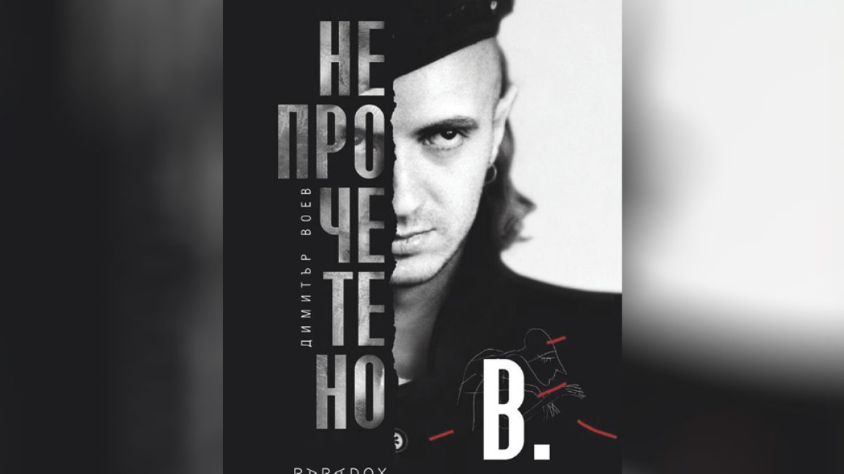 Димитър Воев - българската легенда Живя кратко, но остави ярка диря