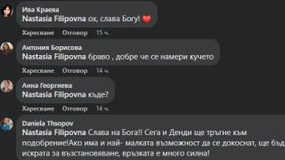Извънредна вест за изчезналия най-верен другар на Денди