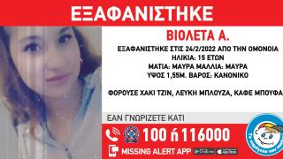 Извънредно! 15-г. българка изчезна в Атина СНИМКА