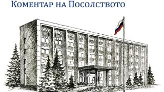 Руското посолство: Благодарим на българите, които подкрепят Москва