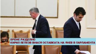 Кирил Петков на тръни ще успее ли да свали Янев и ще се запази ли коалицията БЛИЦ ТV