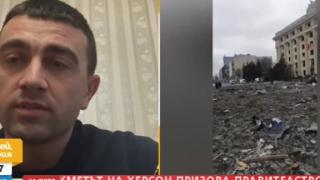 Бесарабски българин: Руснаците стрелят по всичко и всички в Киев и Харков