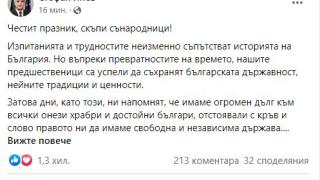 Стефан Янев поздрави българите за 3 март