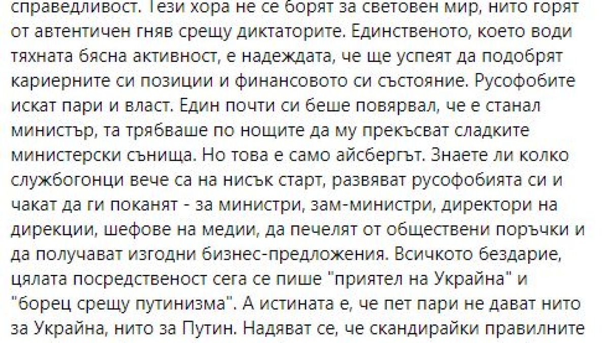 Волгин: Всичкото бездарие у нас сега се пише приятел на Украйна 
