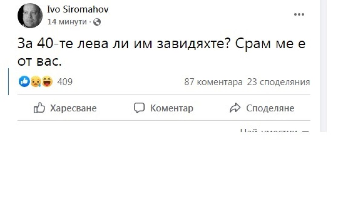 Иво Сиромахов разгневи мрежата с пост за украинските бежанци