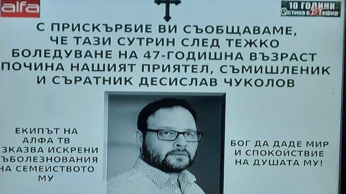 Почина Десислав Чуколов, един от създателите на АТАКА СНИМКА