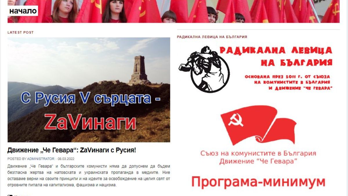 Движението Че Гевара и комунисти са готови да воюват рамо до рамо с руснаците