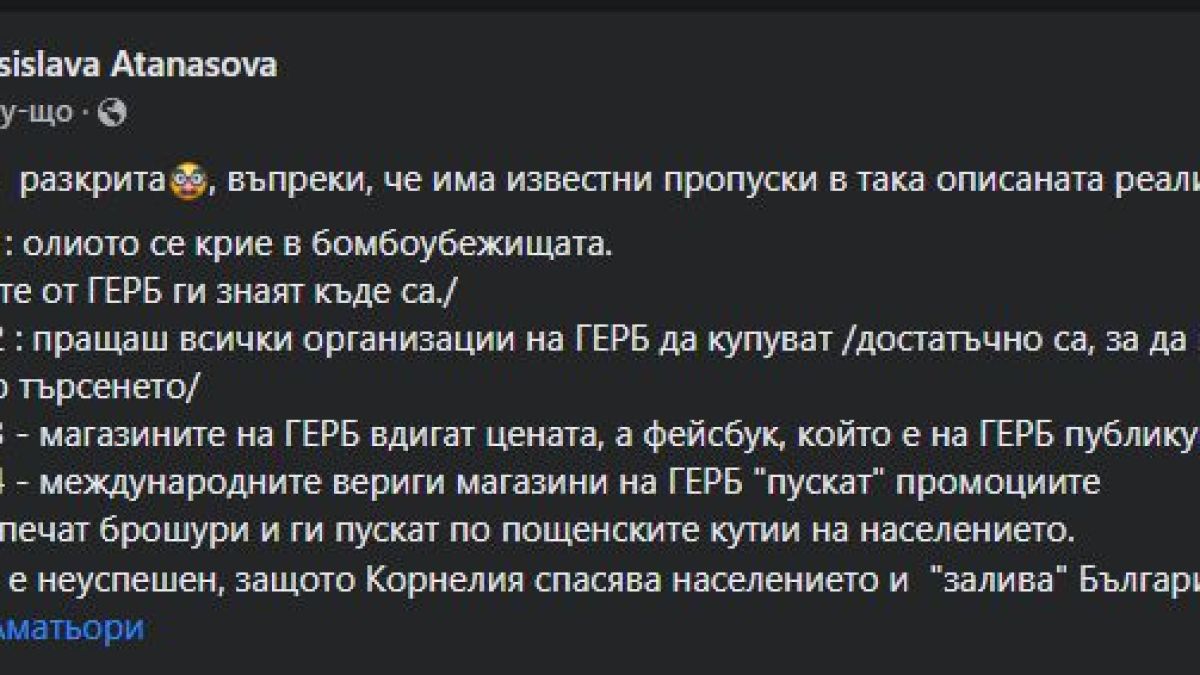 Атанасова си призна: Разкриха схемата на ГЕРБ от 4 стъпки за паниката с олиото СНИМКИ