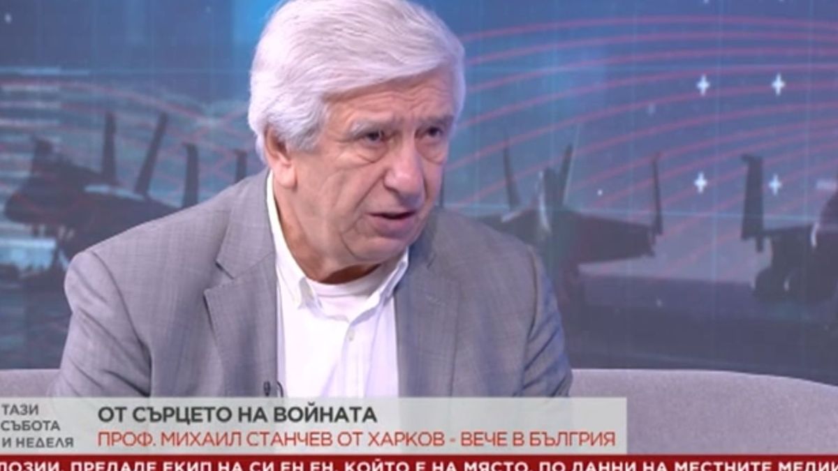 Проф. Михаил Станчев: Духът на украинците няма да бъде слумен