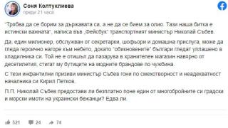 Колтуклиева: Министър Събев гони по смехотворност и неадекватност началника си