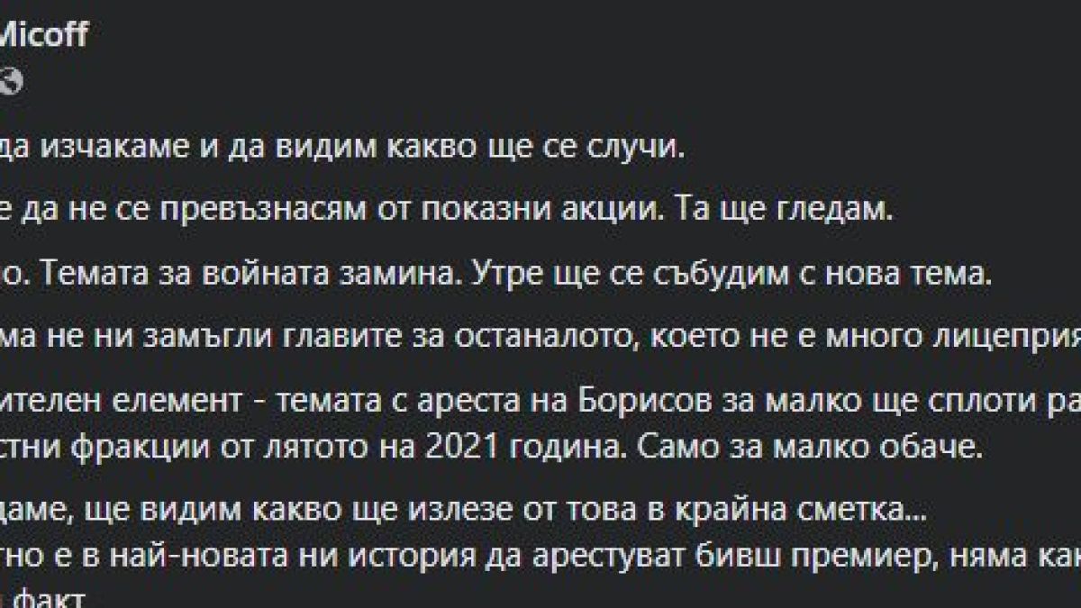 Венци Мицов: Темата за войната замина! 