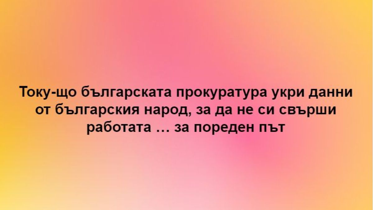 Лена Бориславова негодува: Току-що, за пореден път...