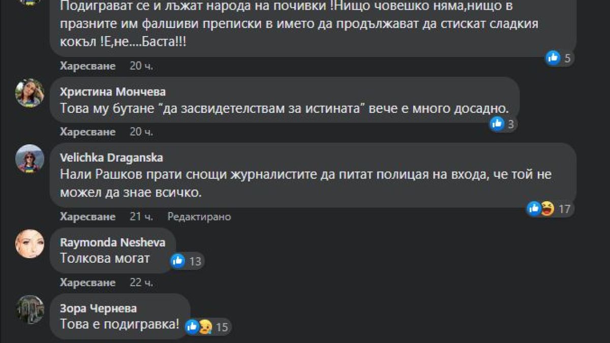 Ето ги „доказателствата“, които МВР пробута за ареста на Борисов