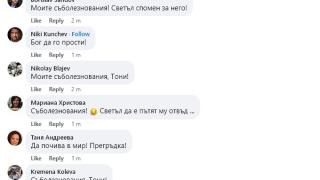 Огромна трагедия сполетя Антон Хекимян