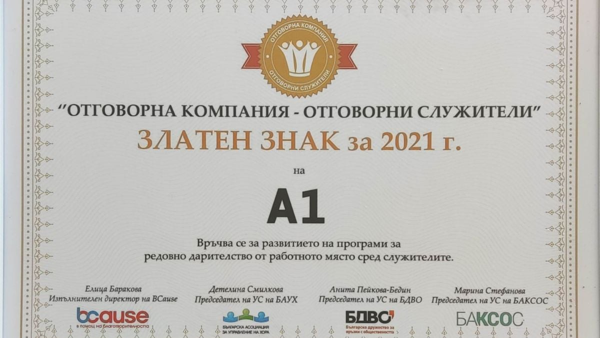 За трета поредна година А1 България получи златно отличие за своите дарителски програми