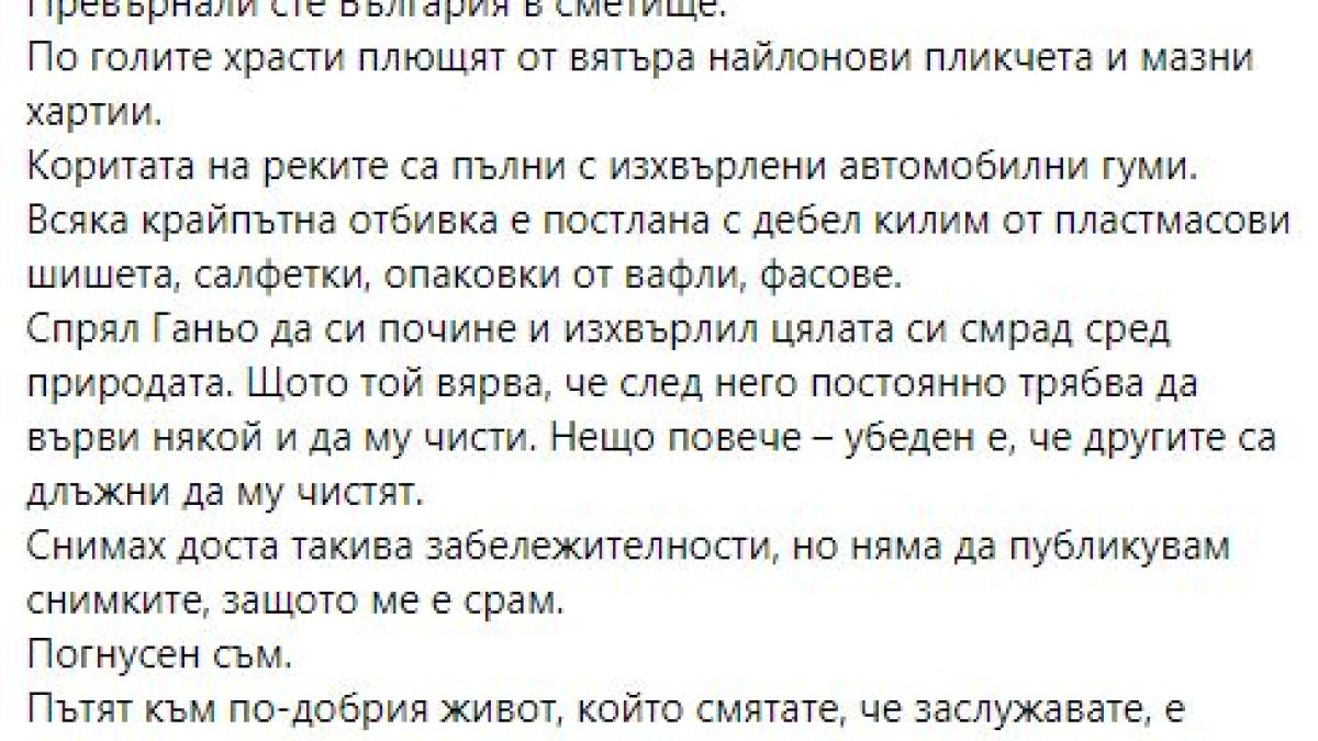 Иво Сиромахов изригна: Потресен и погнусен съм от това, което видях