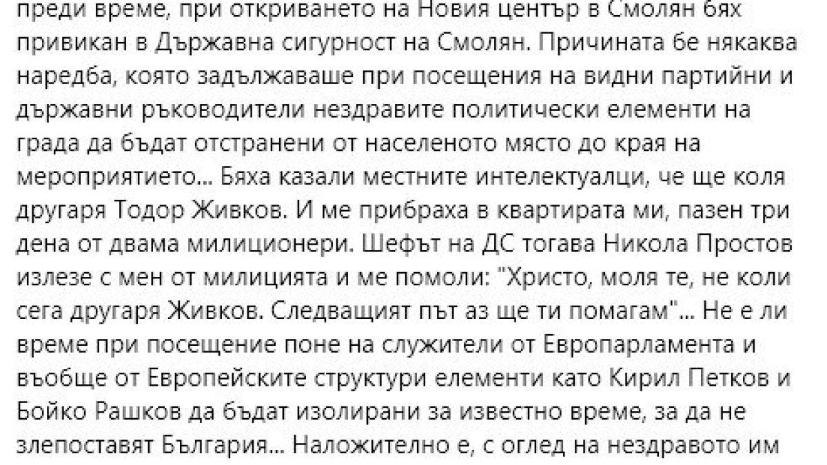 Христо Стоянов: Заради нездравото психическо здраве на Петков и Рашков е наложително да...