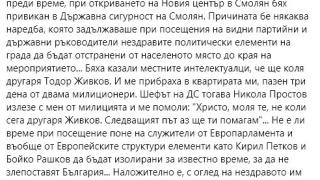 Христо Стоянов: Заради нездравото психическо здраве на Петков и Рашков е наложително да...