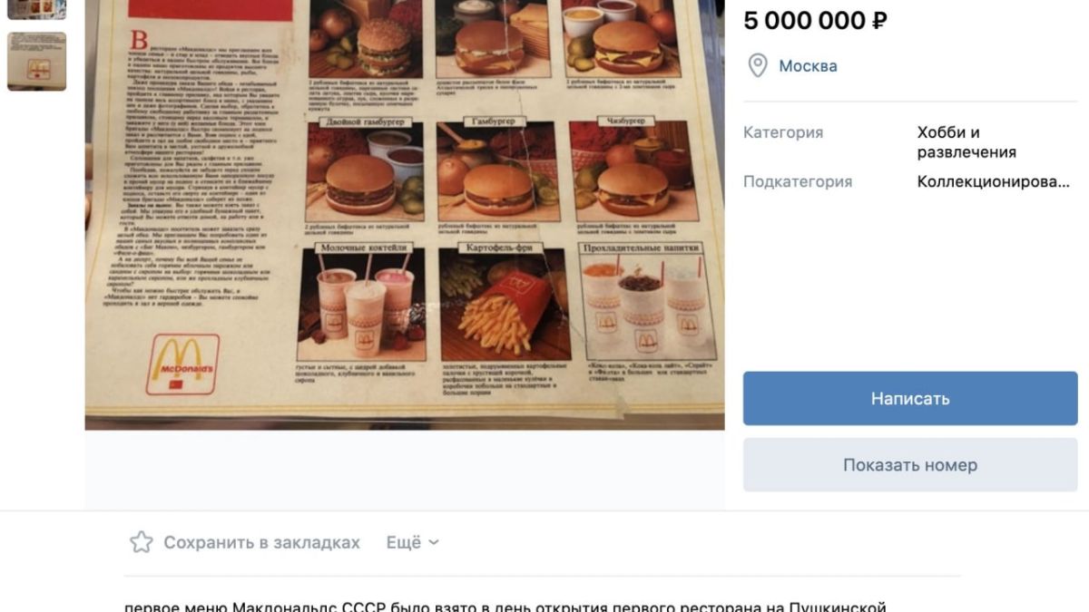 Ето кое меню струва 5 милиона рубли