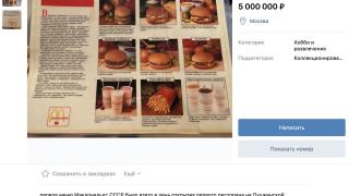 Ето кое меню струва 5 милиона рубли