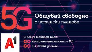През април всички мобилни планове на А1 ще са с безкрайни минути и мегабайти