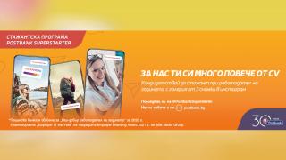 Пощенска банка интегрира иновативен подход за привличане на стажанти