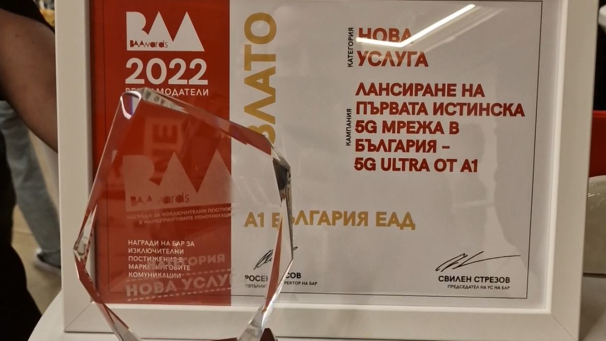 Комуникационната стратегия на А1 за лансиране на 5G ULTRA спечели злато на BAAwards’21-22