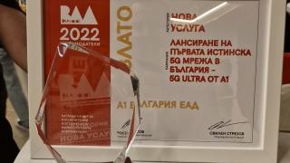 Комуникационната стратегия на А1 за лансиране на 5G ULTRA спечели злато на BAAwards’21-22